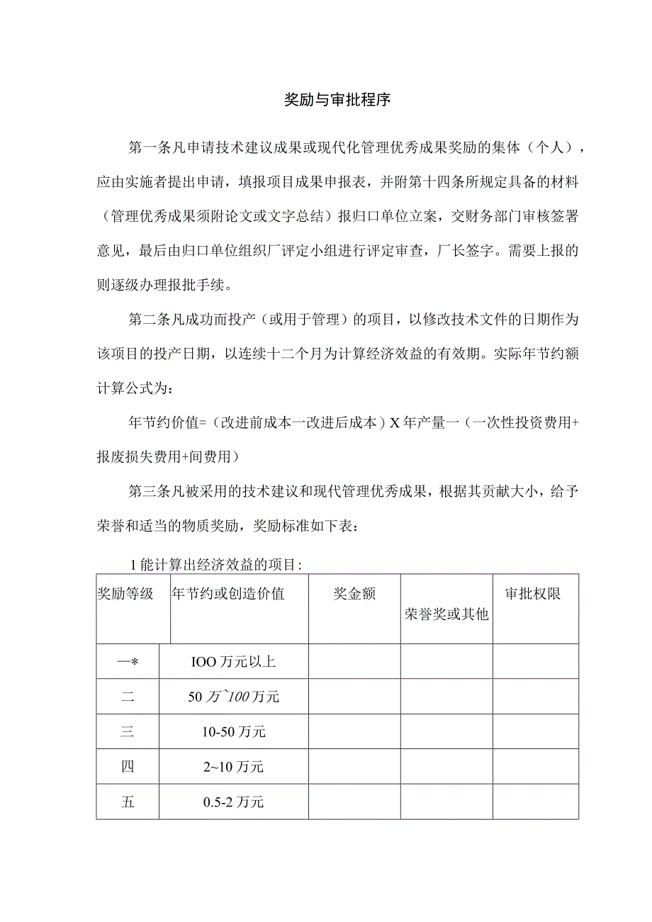 【最新】奖励与审批程序.docx_第1页