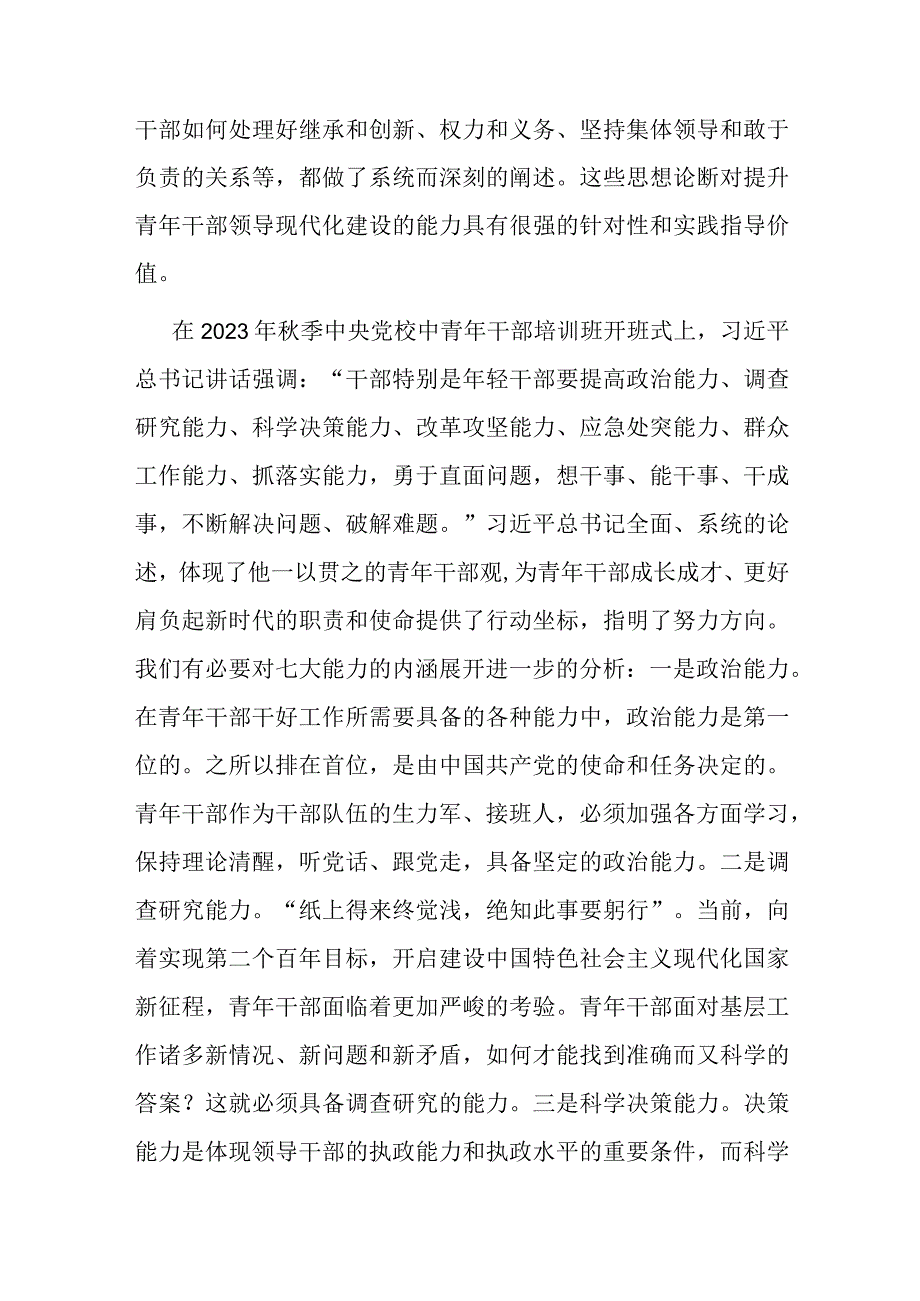 党课：大力培养具备领导现代化建设能力的年轻干部.docx_第3页