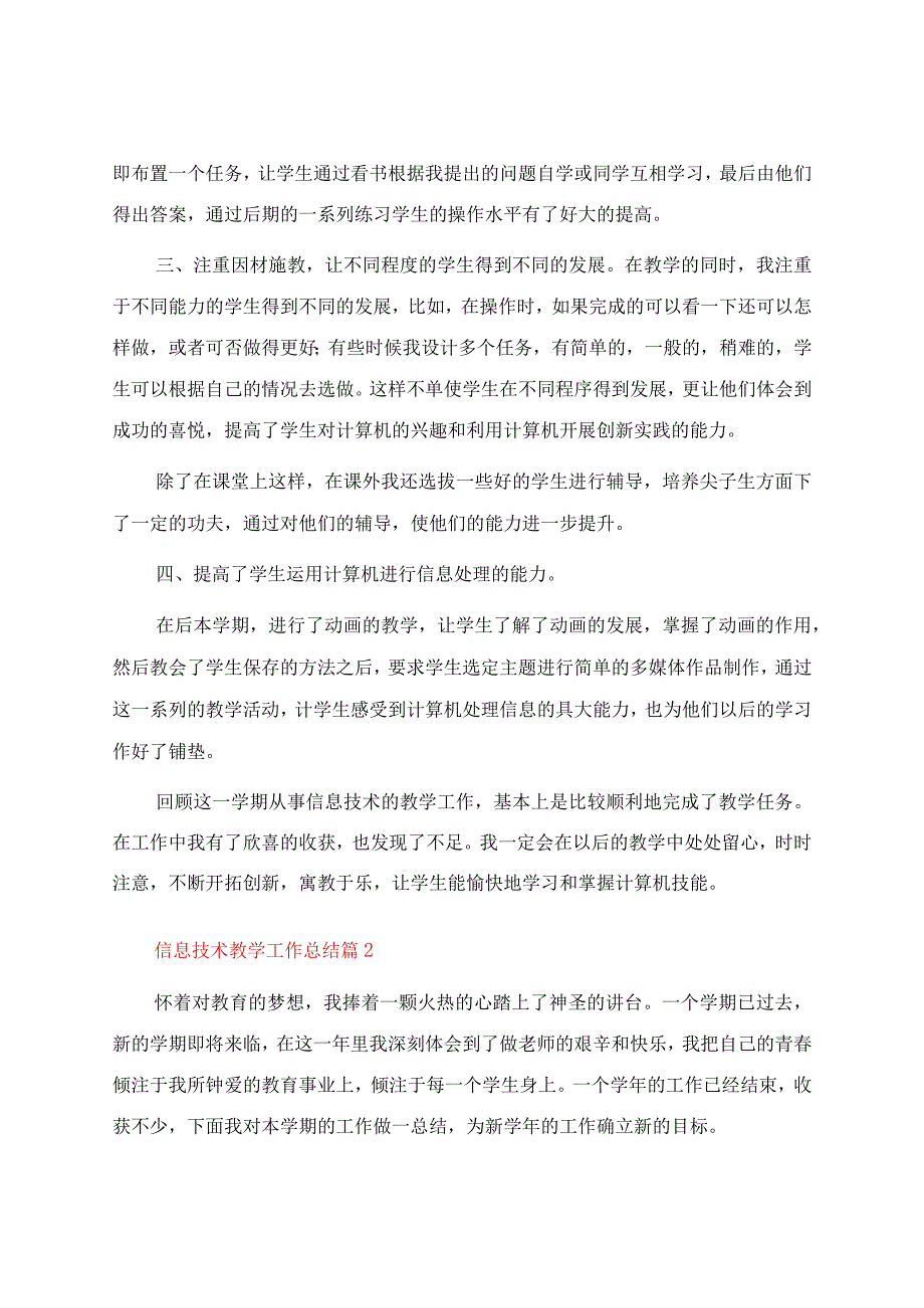 信息技术教学工作总结模板集合八篇.docx_第2页