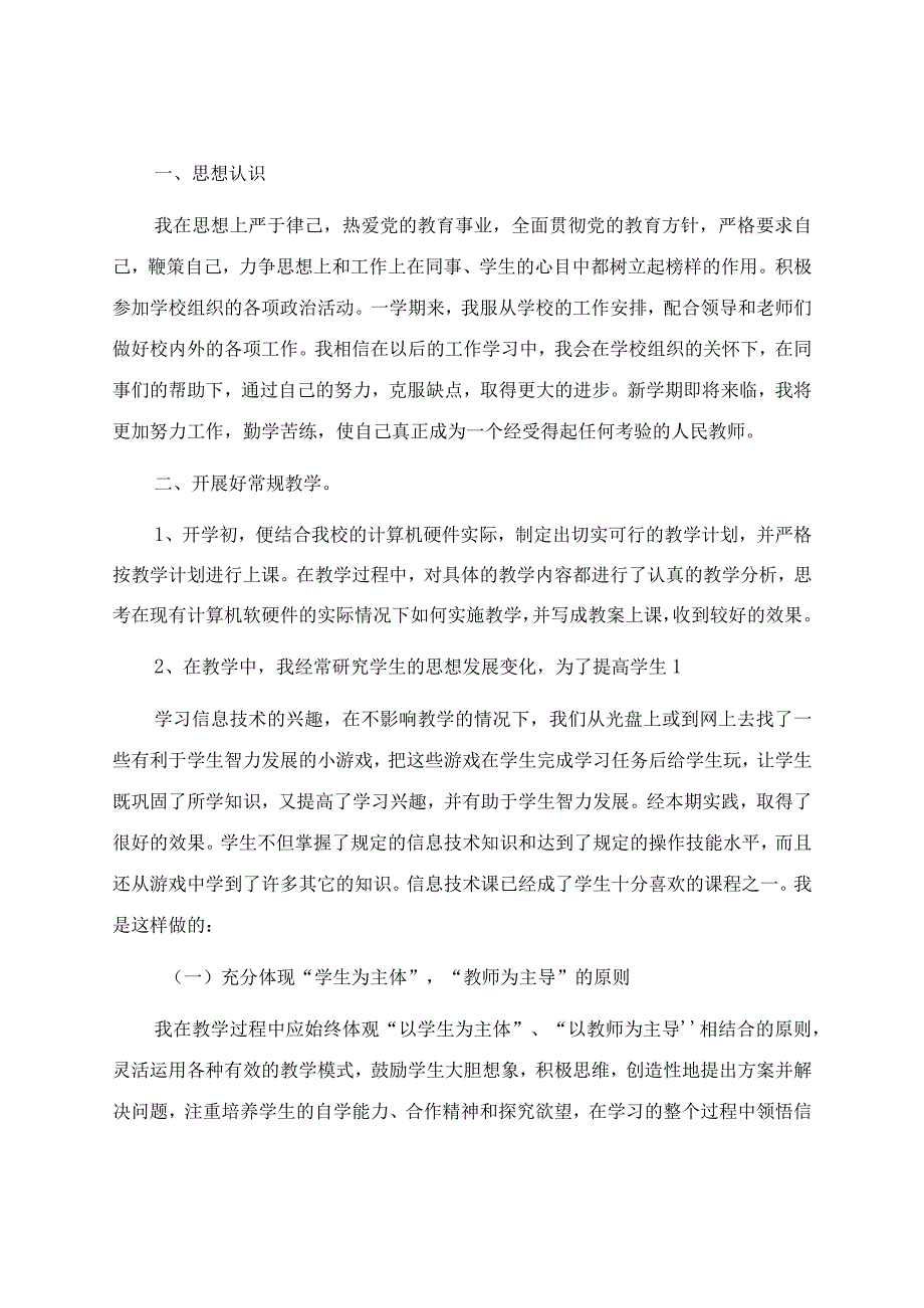 信息技术教学工作总结模板集合八篇.docx_第3页