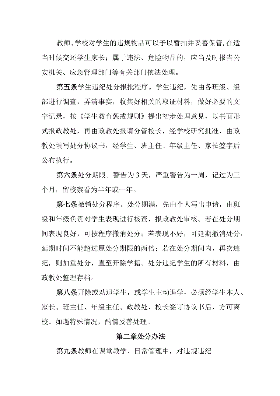 中学学生教育惩戒规则（试行）.docx_第2页