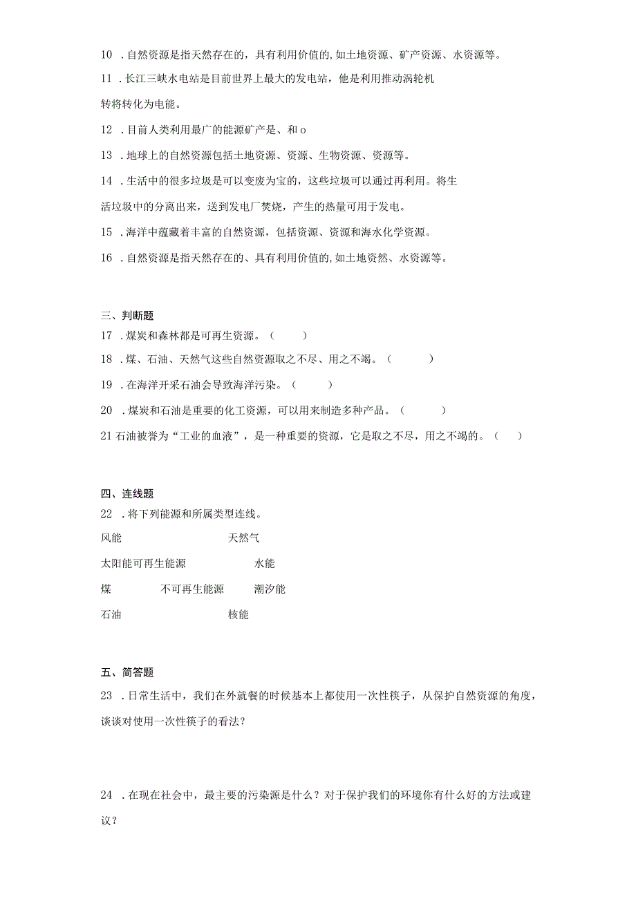 人教鄂教版六年级上册科学第四单元《自然资源》试题.docx_第2页