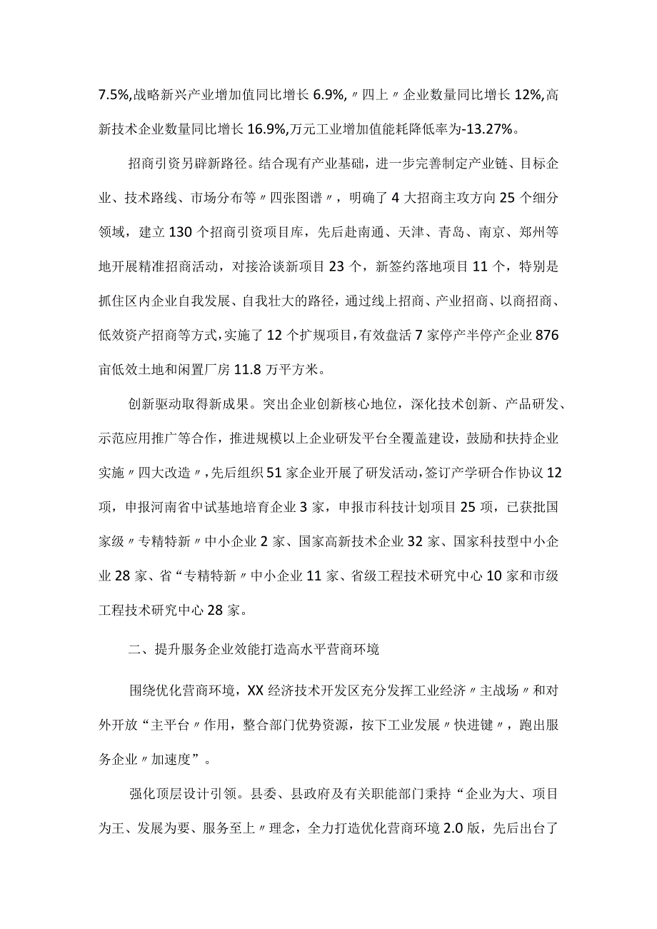 党课教育讲稿：筑牢工业强县主阵地打造高质量发展增长极.docx_第2页