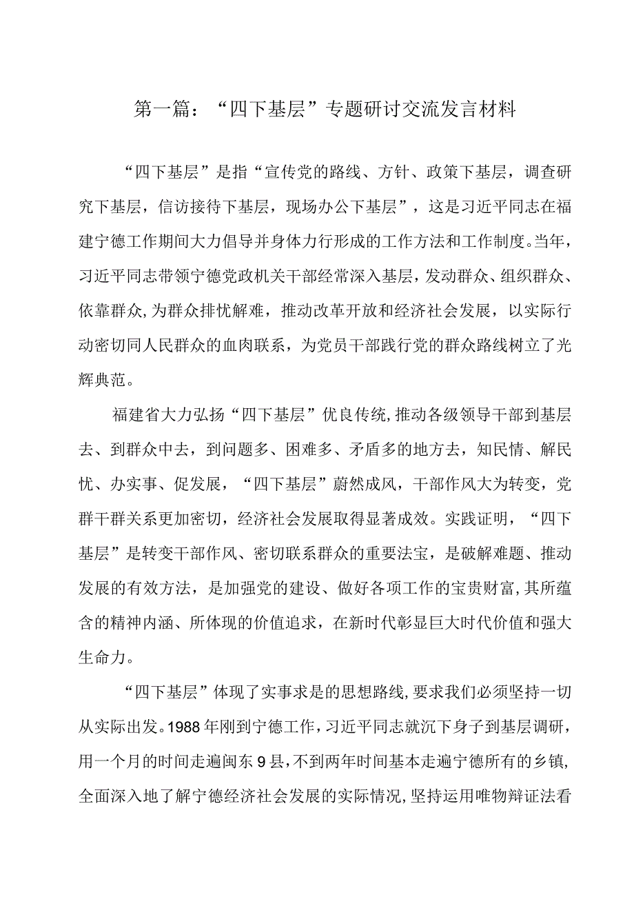 “四下基层”专题研讨交流发言材料精选（8篇）.docx_第3页