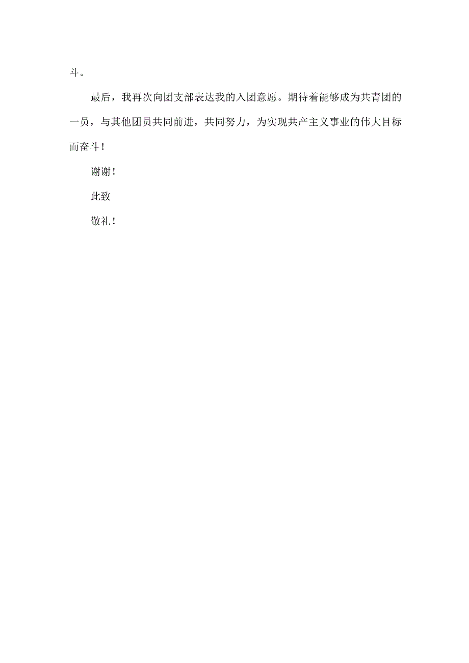 入团志愿书范文.docx_第2页