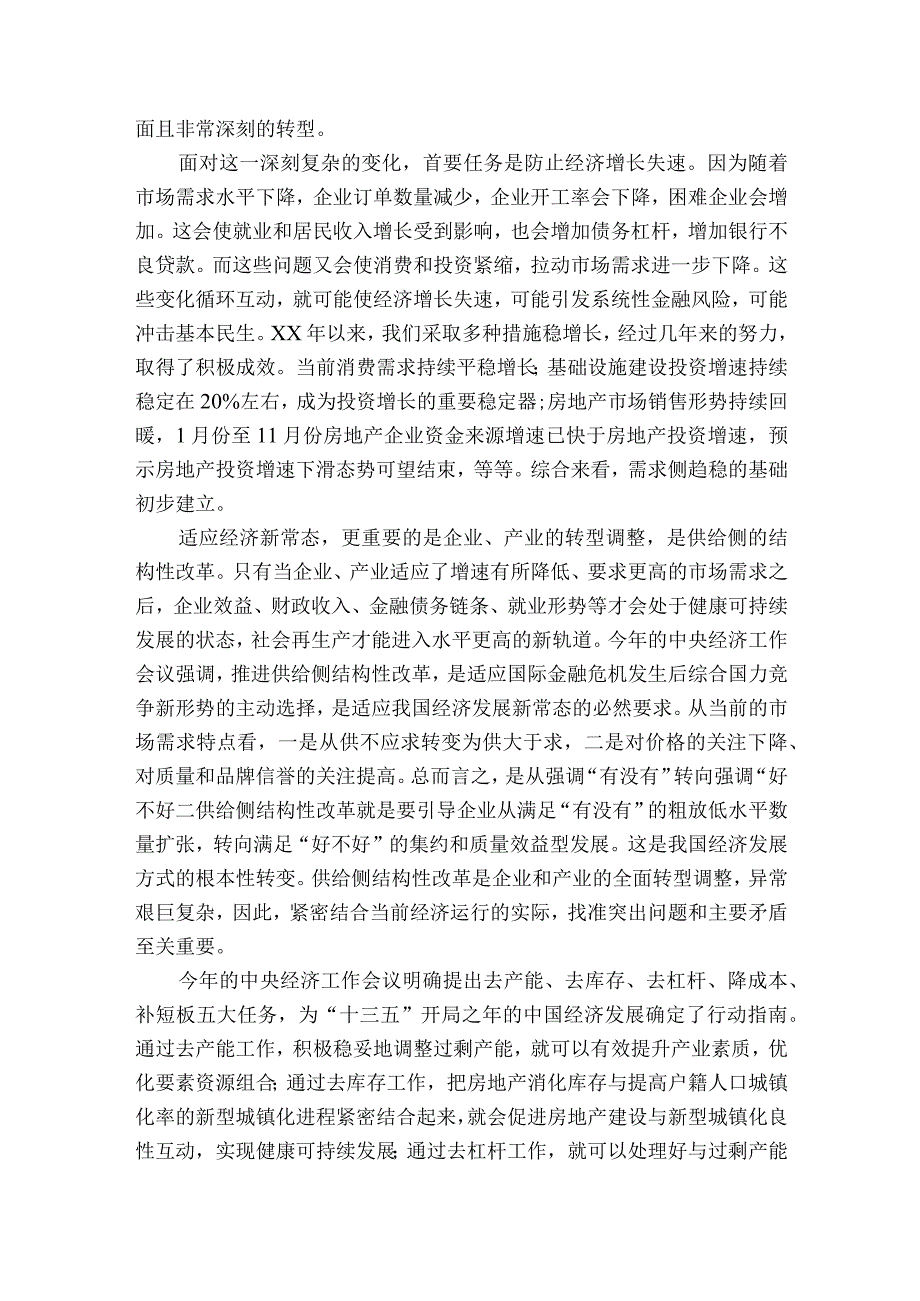 中央经济工作会议2023年报告范文2023-2023年度(通用6篇).docx_第3页