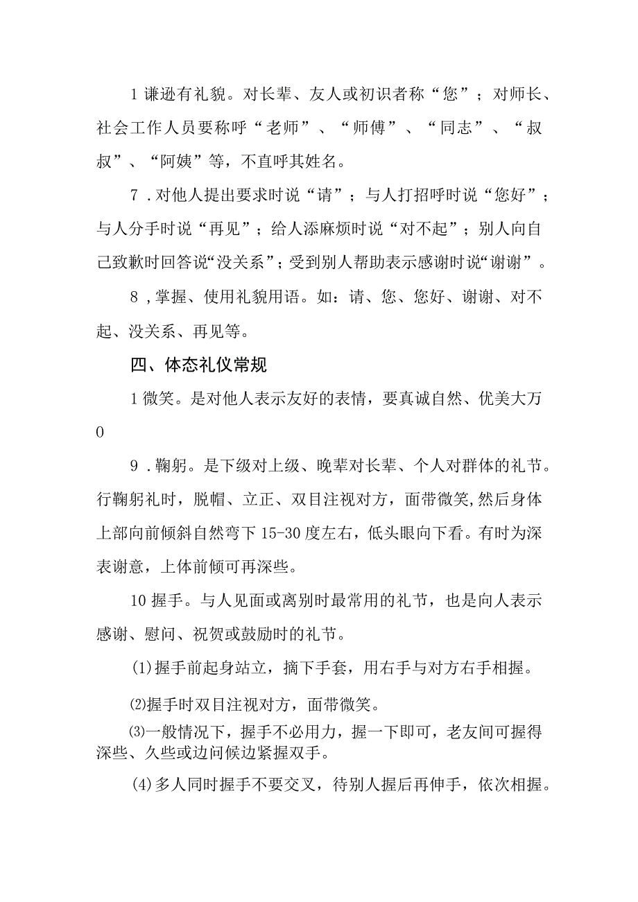 中学学生文明礼仪常规.docx_第2页