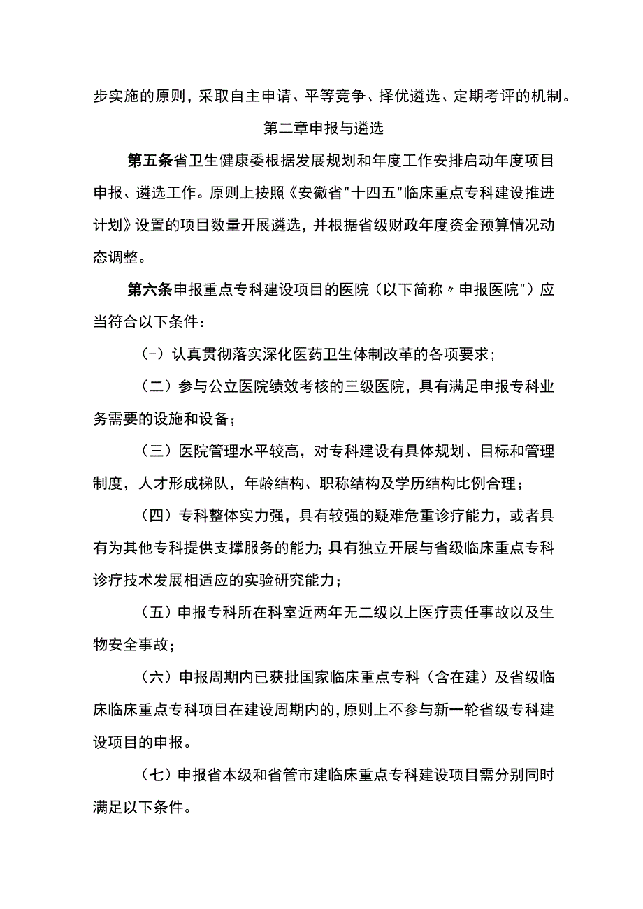 《安徽省省级临床重点专科建设项目管理办法（试行）》.docx_第2页