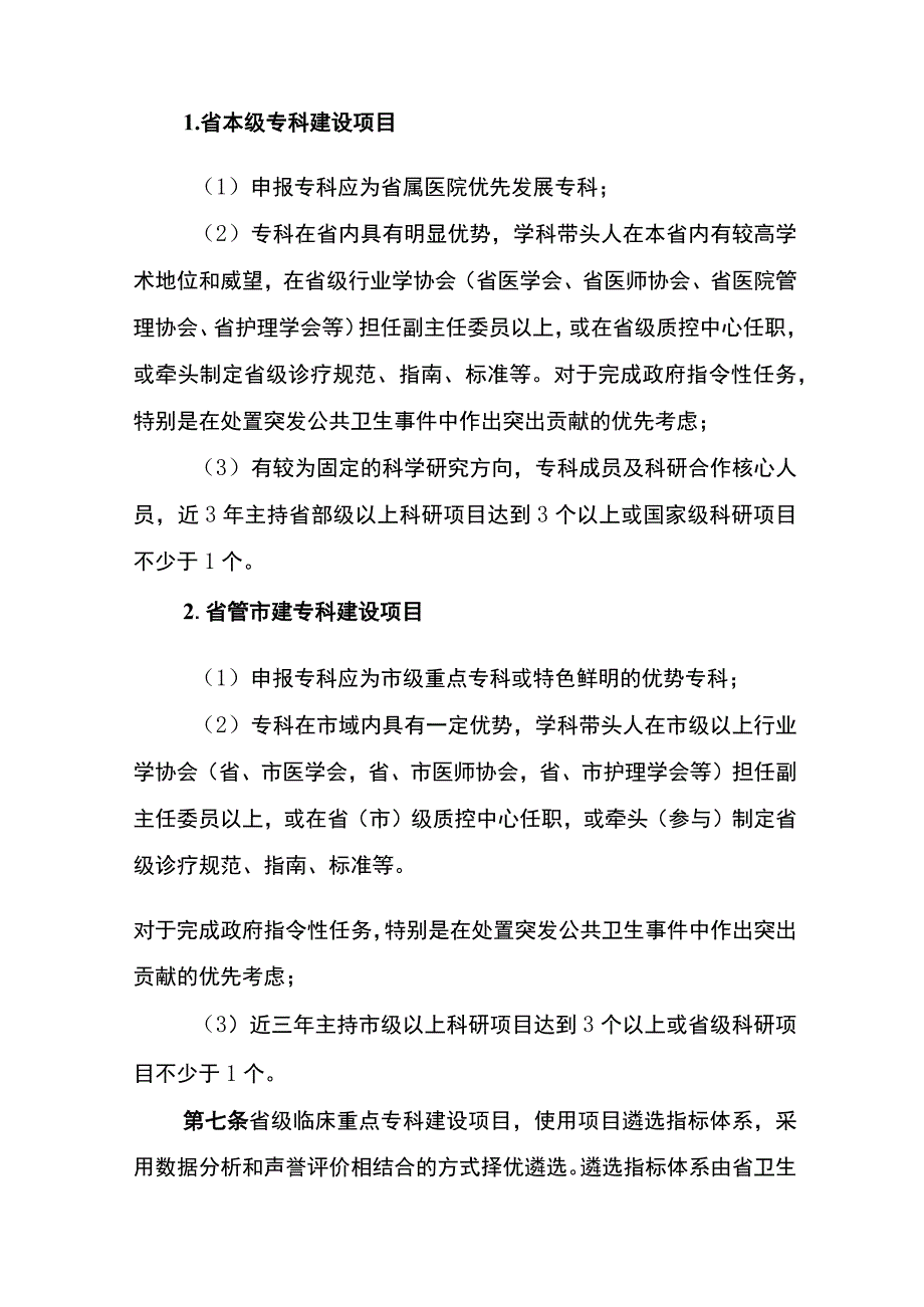 《安徽省省级临床重点专科建设项目管理办法（试行）》.docx_第3页