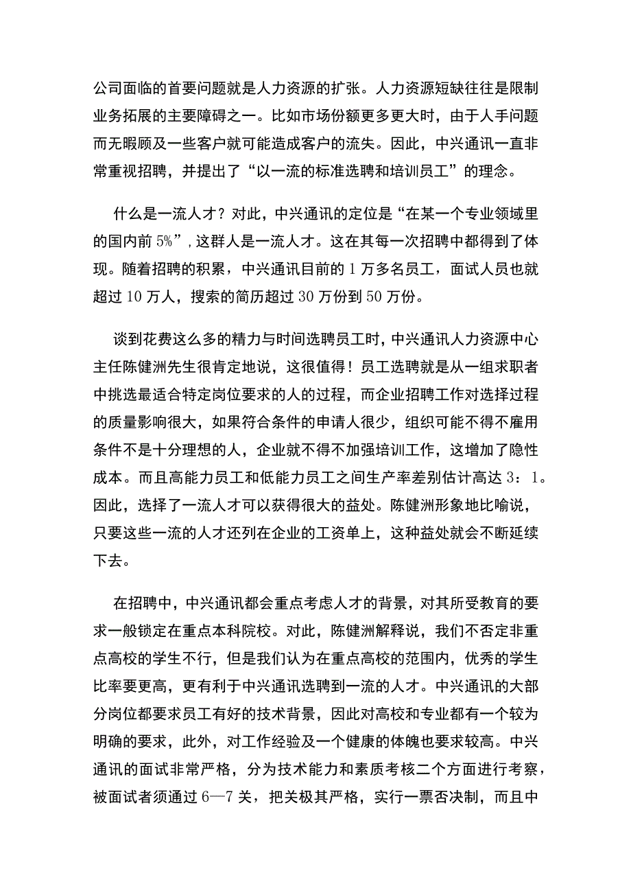 企业招聘案例集锦.docx_第2页