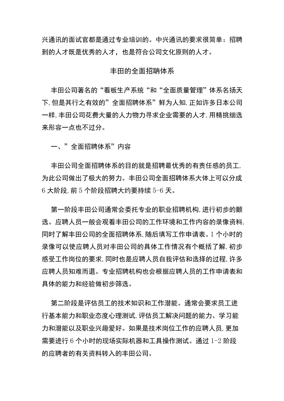 企业招聘案例集锦.docx_第3页