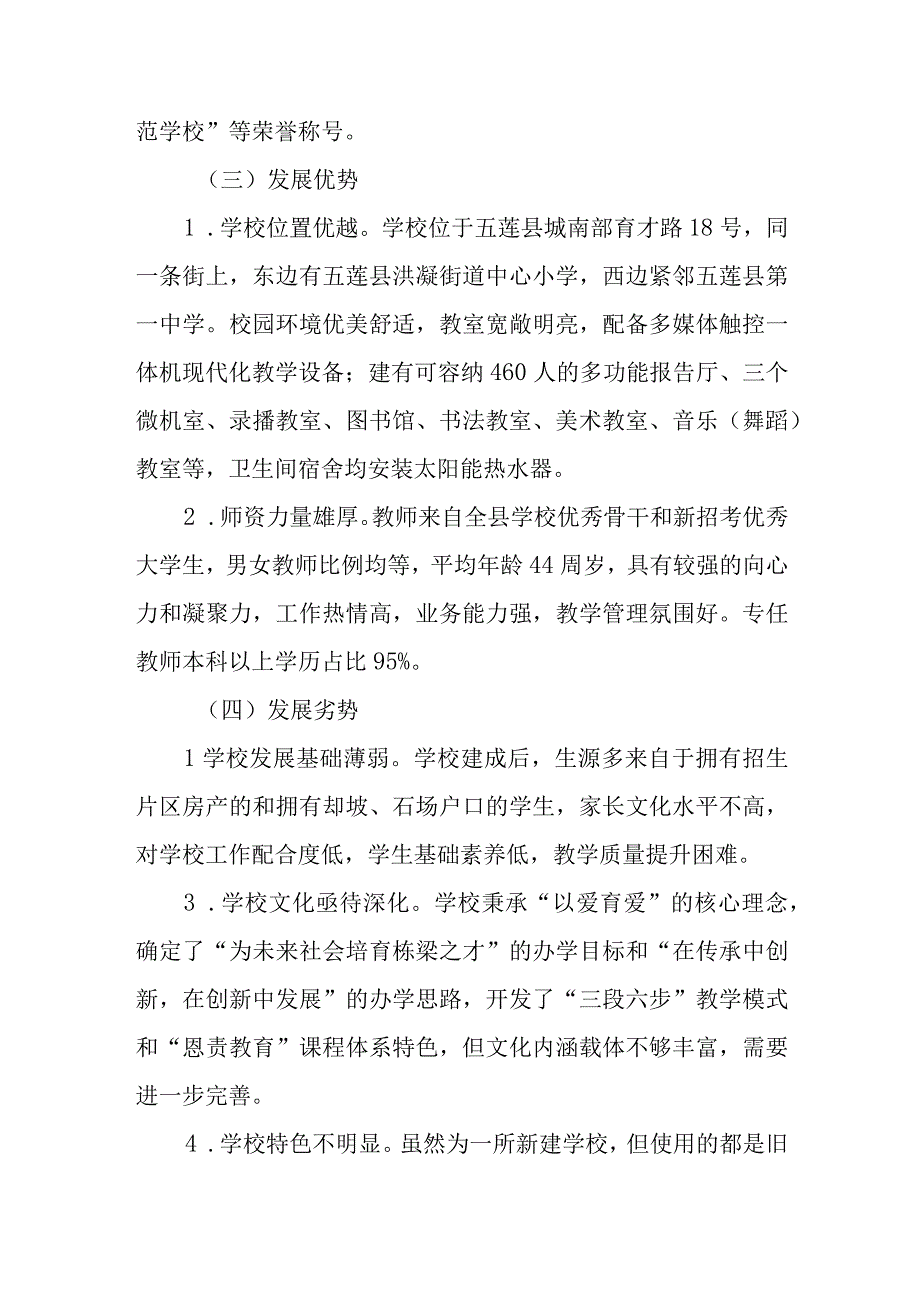 中学2023—2025年综合发展规划.docx_第2页