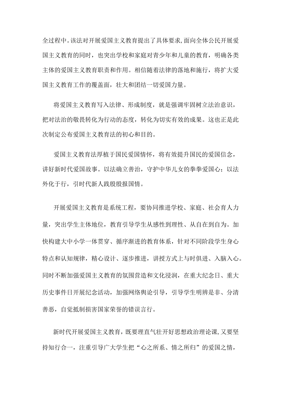 《中华人民共和国爱国主义教育法》以法治方式推动和保障新时代爱国主义教育心得体会.docx_第2页