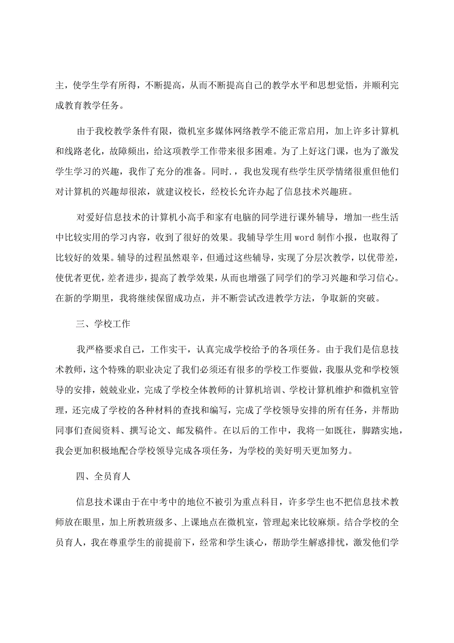 信息技术教学工作总结六篇.docx_第2页