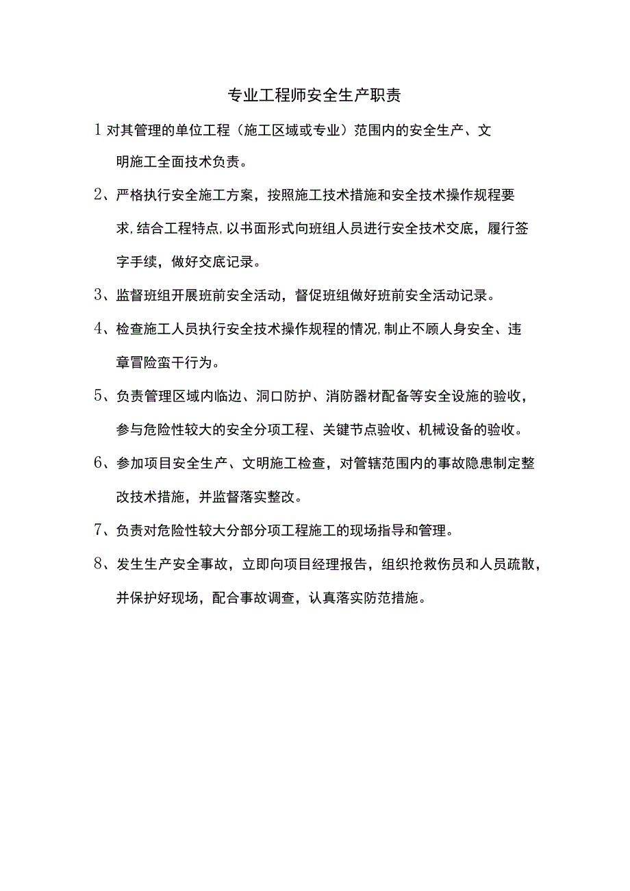 专职安全员安全生产职责.docx_第2页