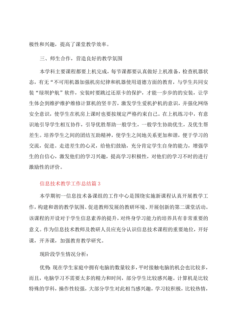 信息技术教学工作总结汇编八篇.docx_第3页