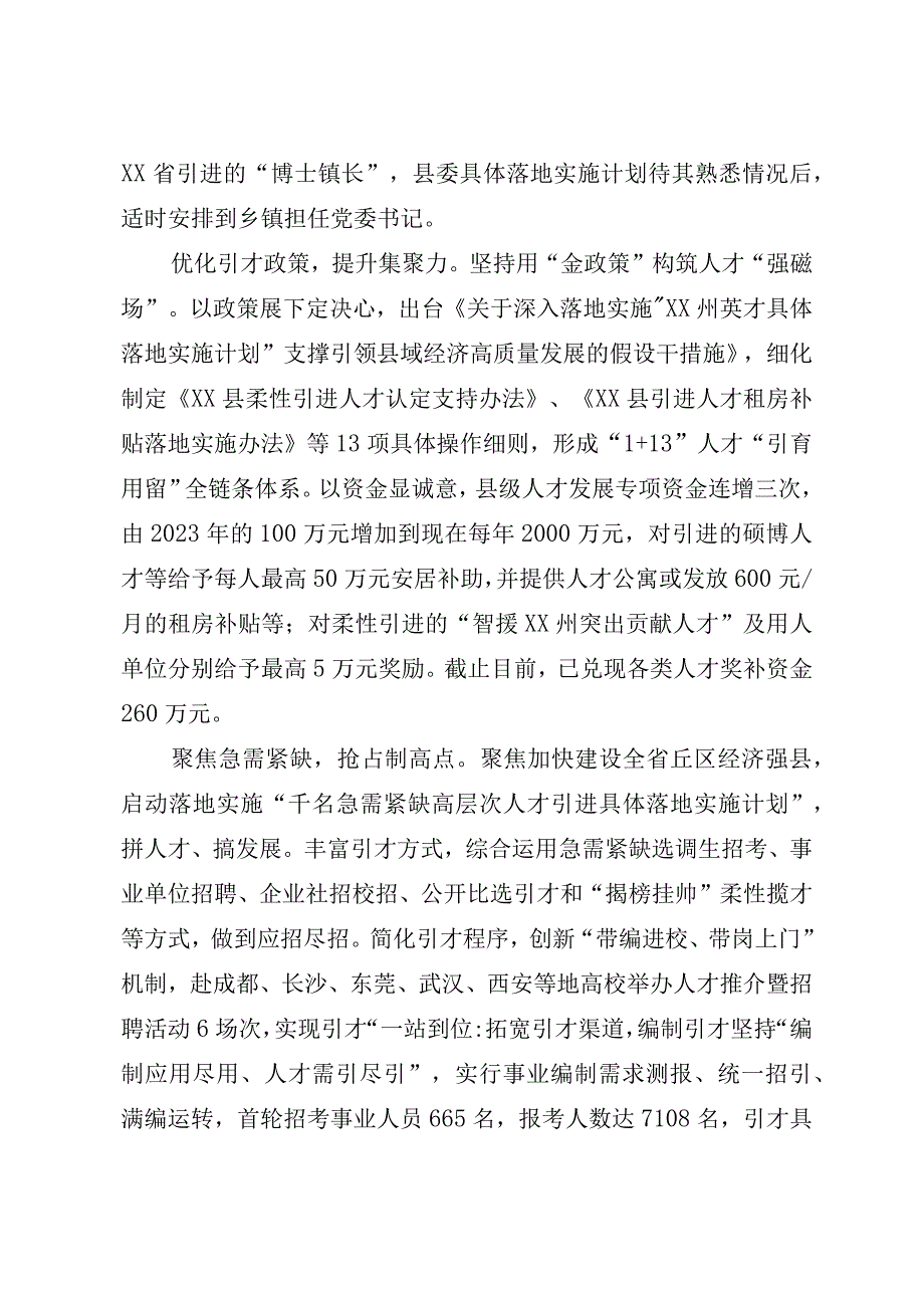 人才工作经验交流材料：不拘一格闯新路 千里登门纳贤才.docx_第2页