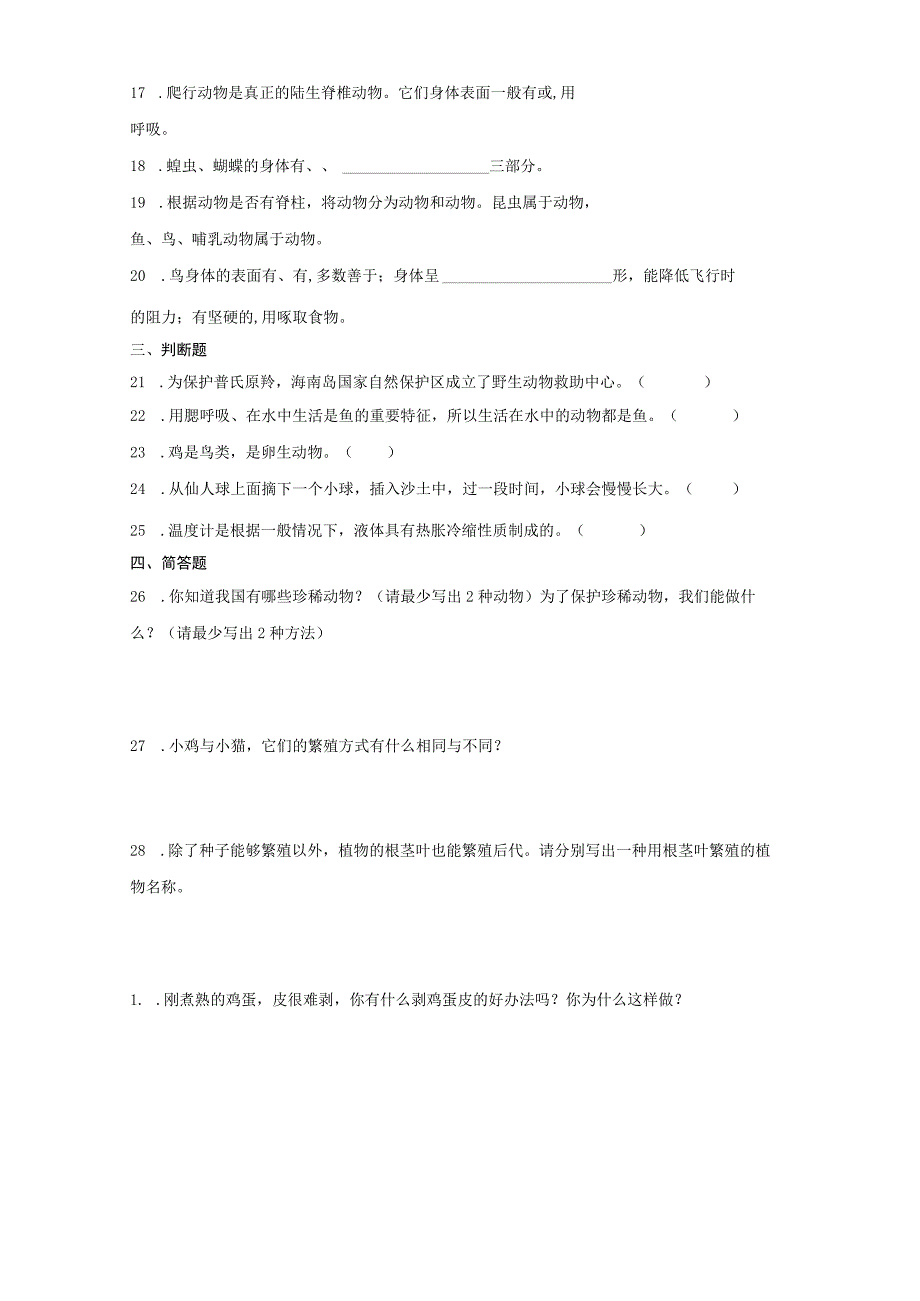 人教鄂教版四年级上册科学期中试题（含答案）.docx_第2页