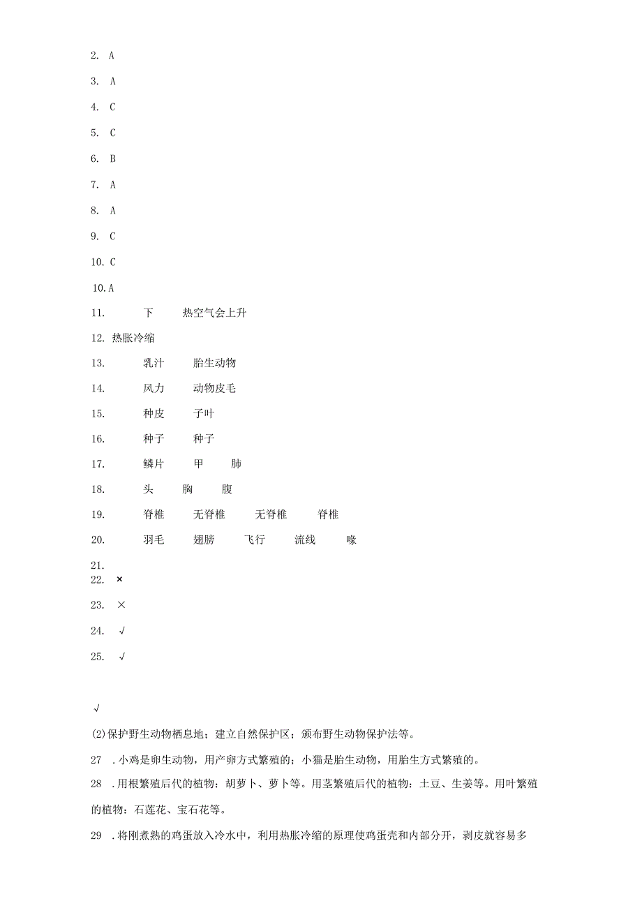 人教鄂教版四年级上册科学期中试题（含答案）.docx_第3页