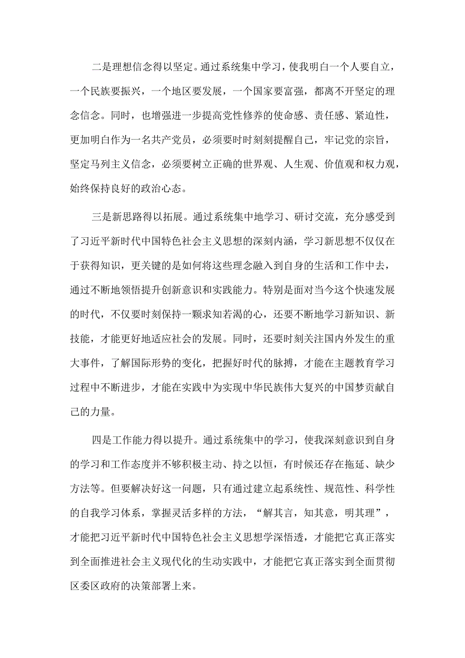 主题教育专题读书班谈收获体会发言供借鉴.docx_第2页