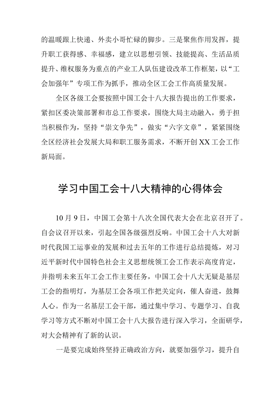 中国工会第十八次全国代表大会心得感悟八篇.docx_第2页