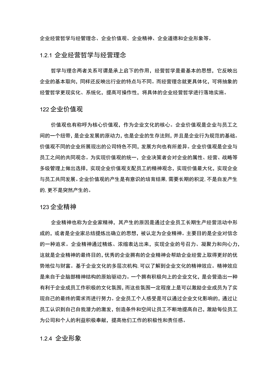 【《企业文化建设中存在的问题及完善对策7600字》（论文）】.docx_第3页