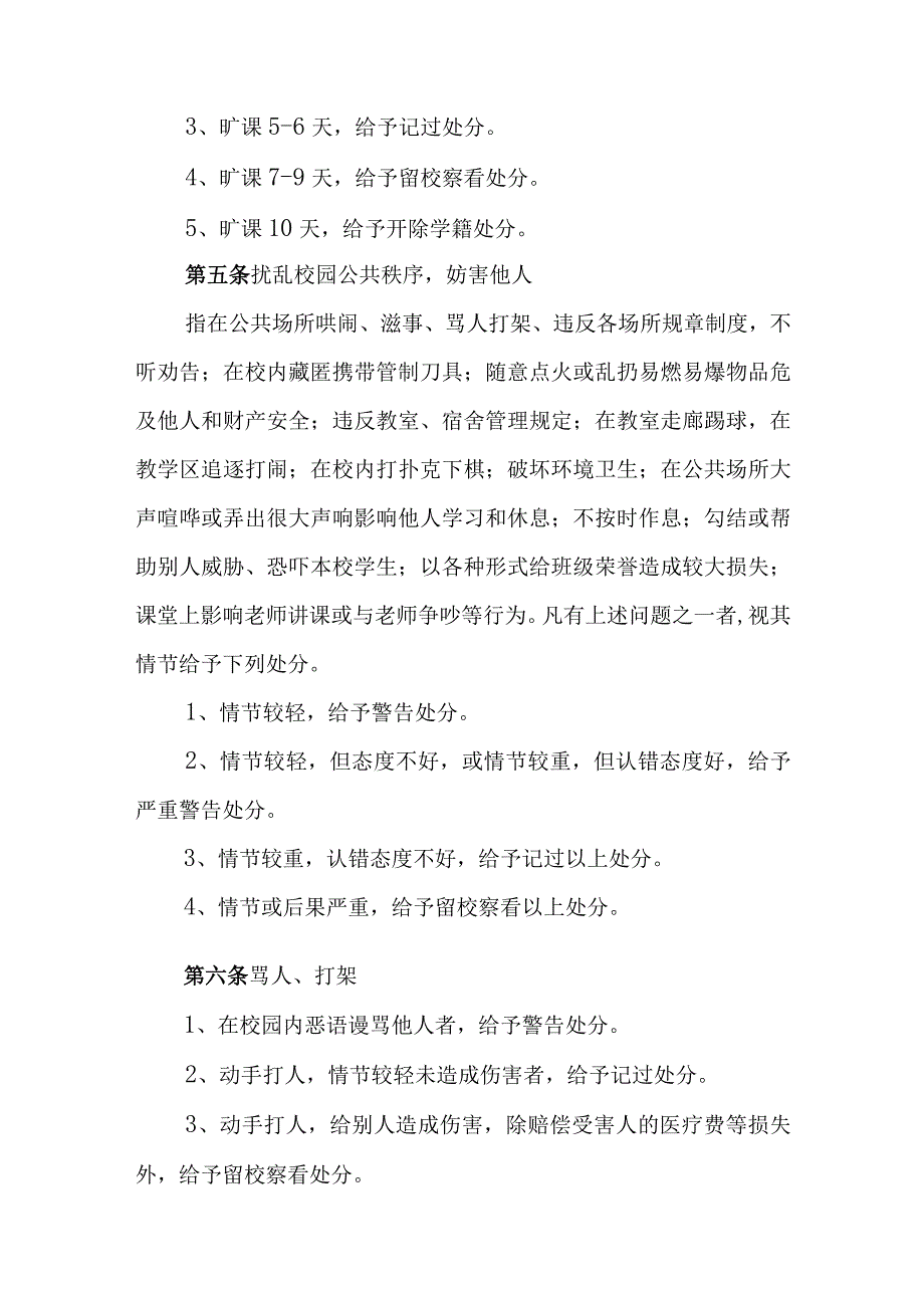 中学学生违规违纪处理规定.docx_第2页