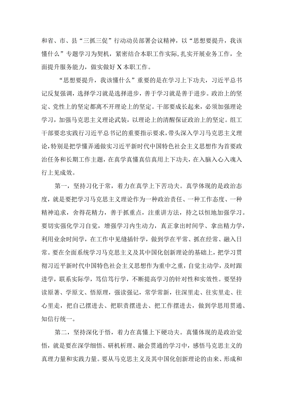 “思想要提升我该懂什么”三抓三促研讨发言材料范文【9篇】.docx_第2页