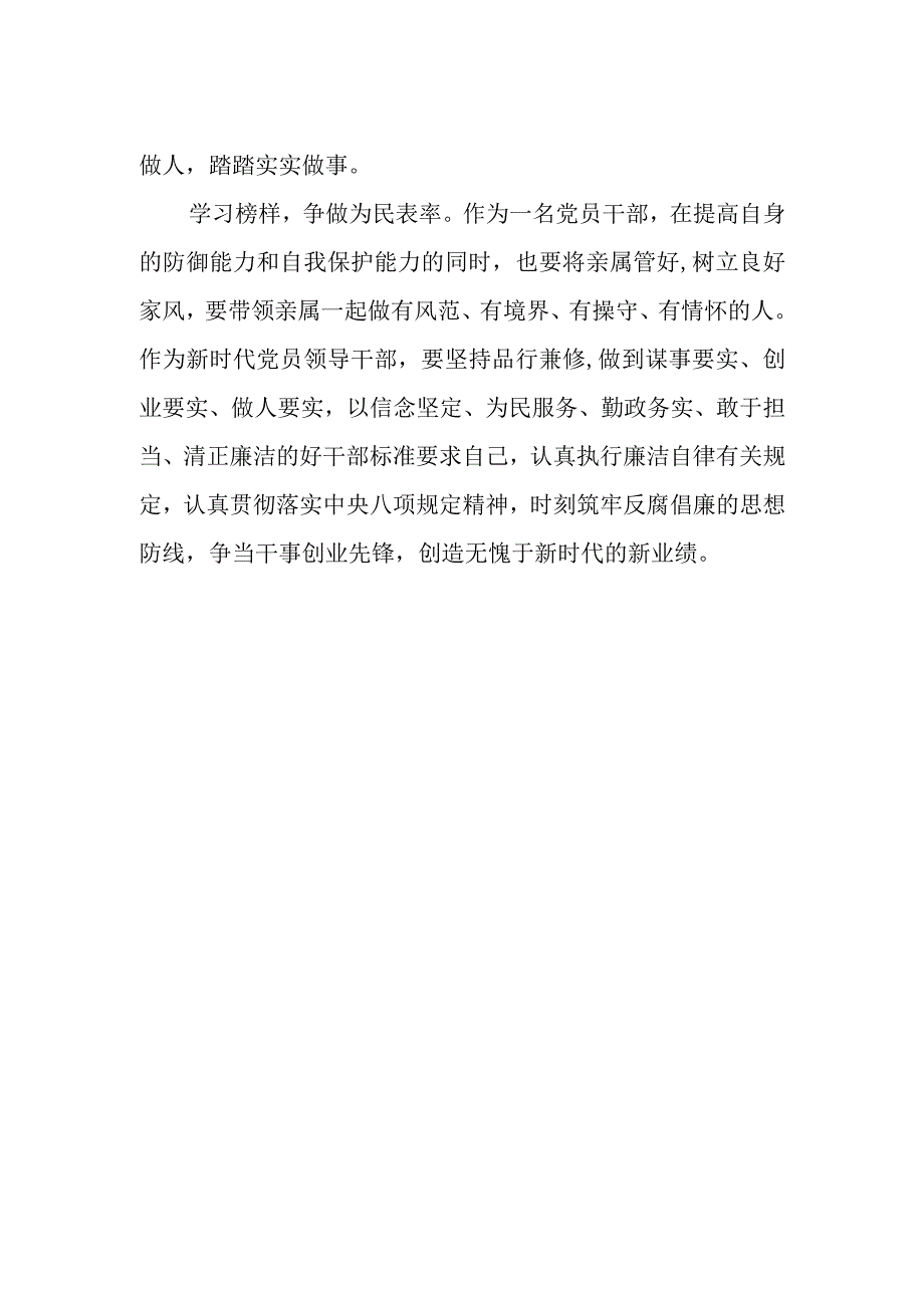 党员干部关于以案促改警示教育的心得体会.docx_第2页