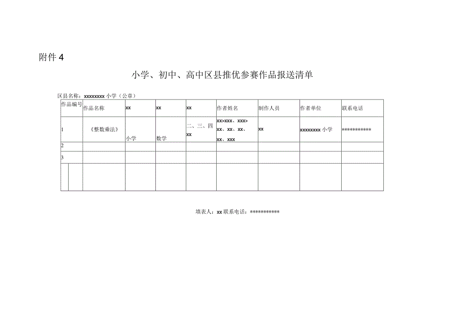 《整数乘法》系列微课_2019微课x小学汇总表微课公开课教案教学设计课件.docx_第1页