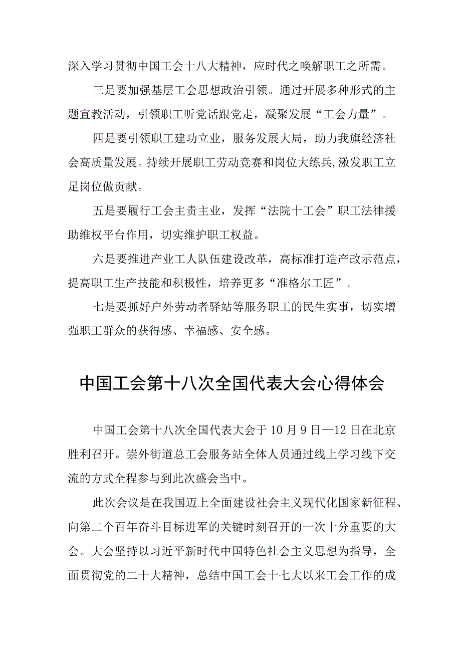 中国工会第十八次全国代表大会精神的学习体会15篇.docx_第3页