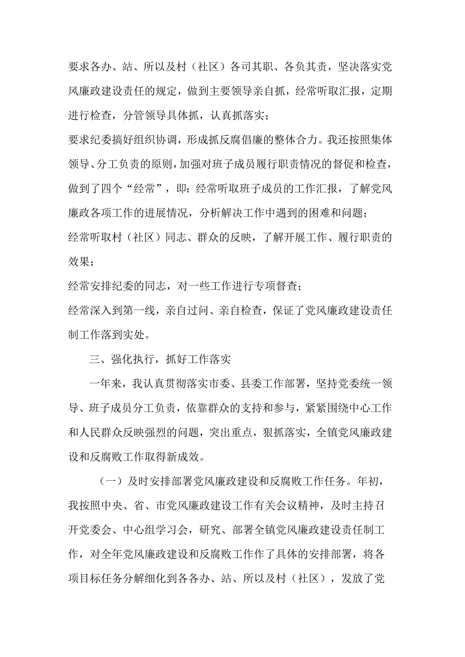 乡镇党委书记2023度履行党风廉政建设责任制和廉洁从政情况述职报告范文.docx_第2页