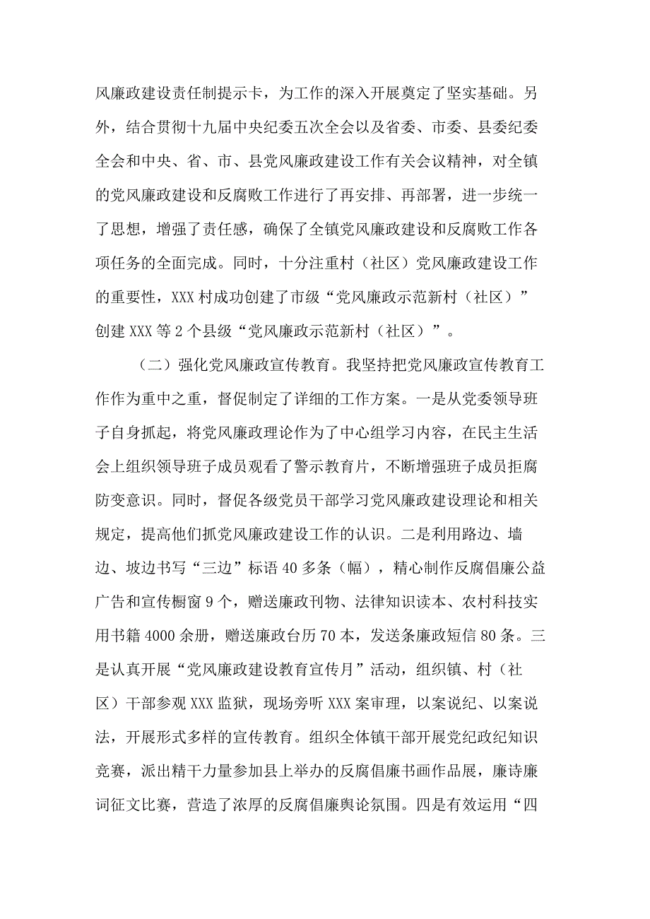 乡镇党委书记2023度履行党风廉政建设责任制和廉洁从政情况述职报告范文.docx_第3页