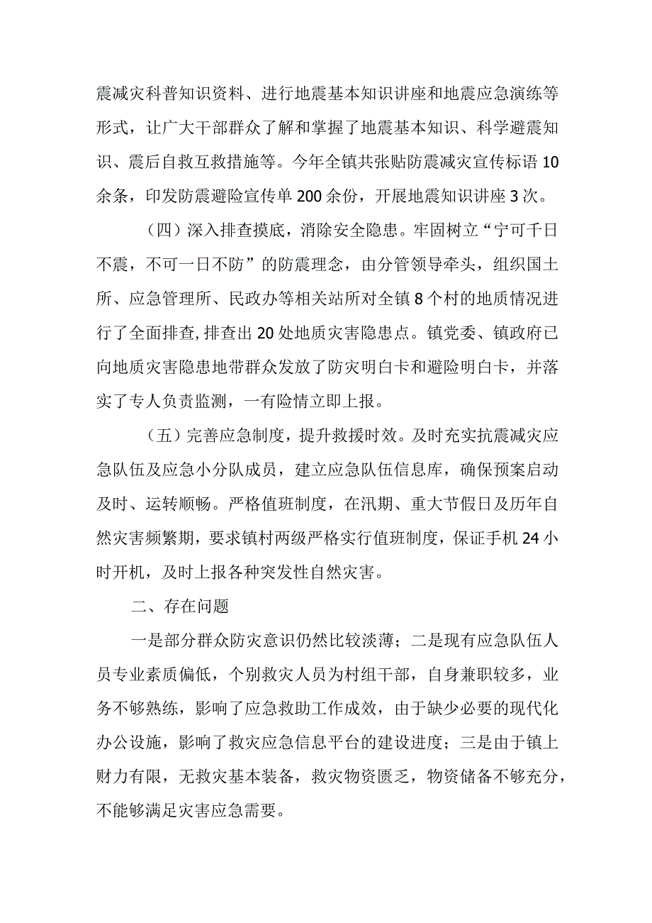 XX镇2023年防震减灾工作总结.docx_第2页