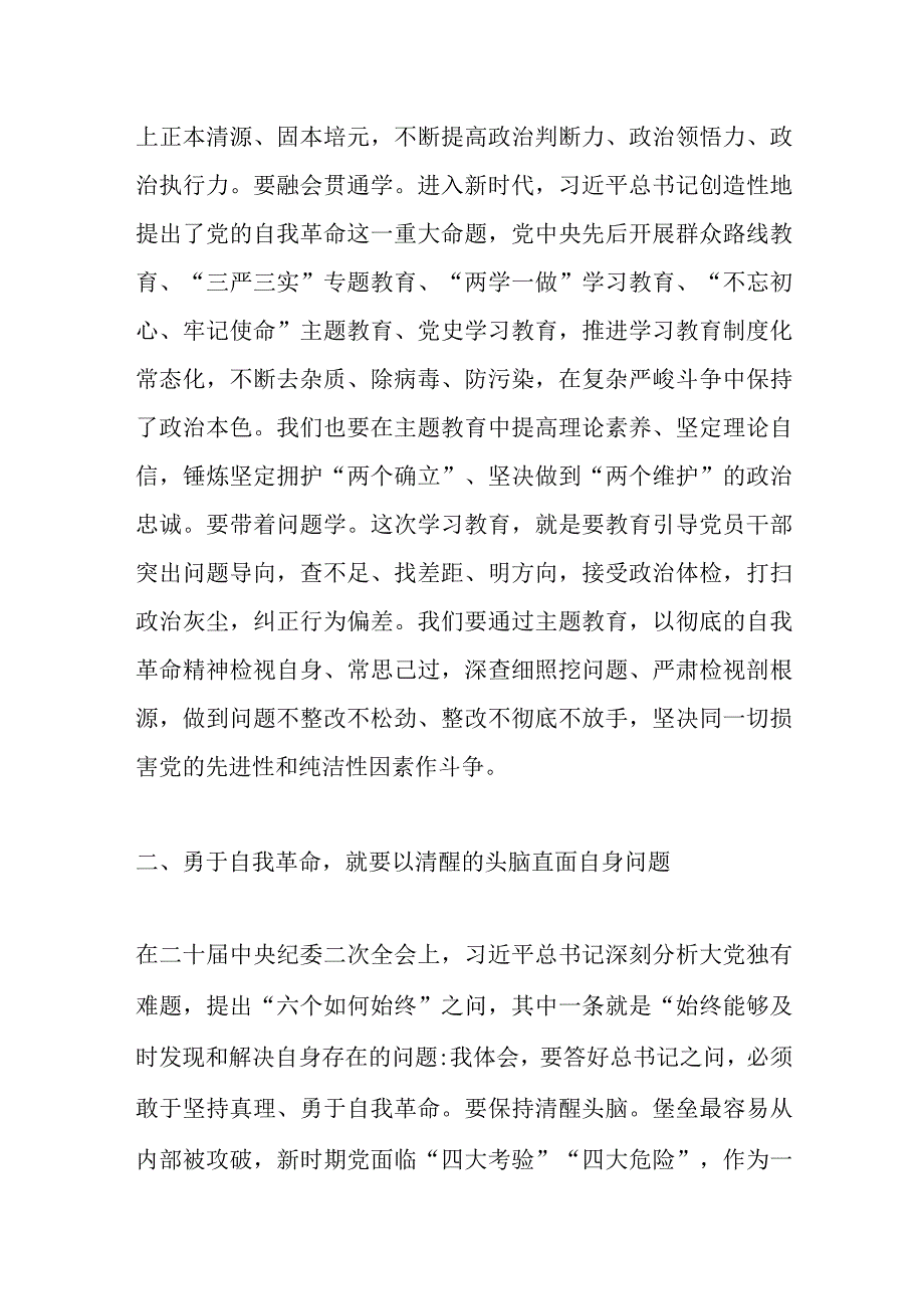 XX市纪委书记在市委主题教育读书班研讨交流会上的发言材料.docx_第2页