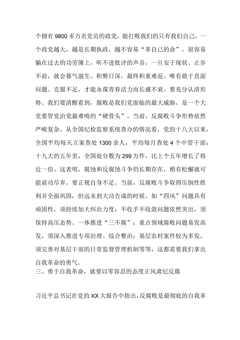 XX市纪委书记在市委主题教育读书班研讨交流会上的发言材料.docx_第3页