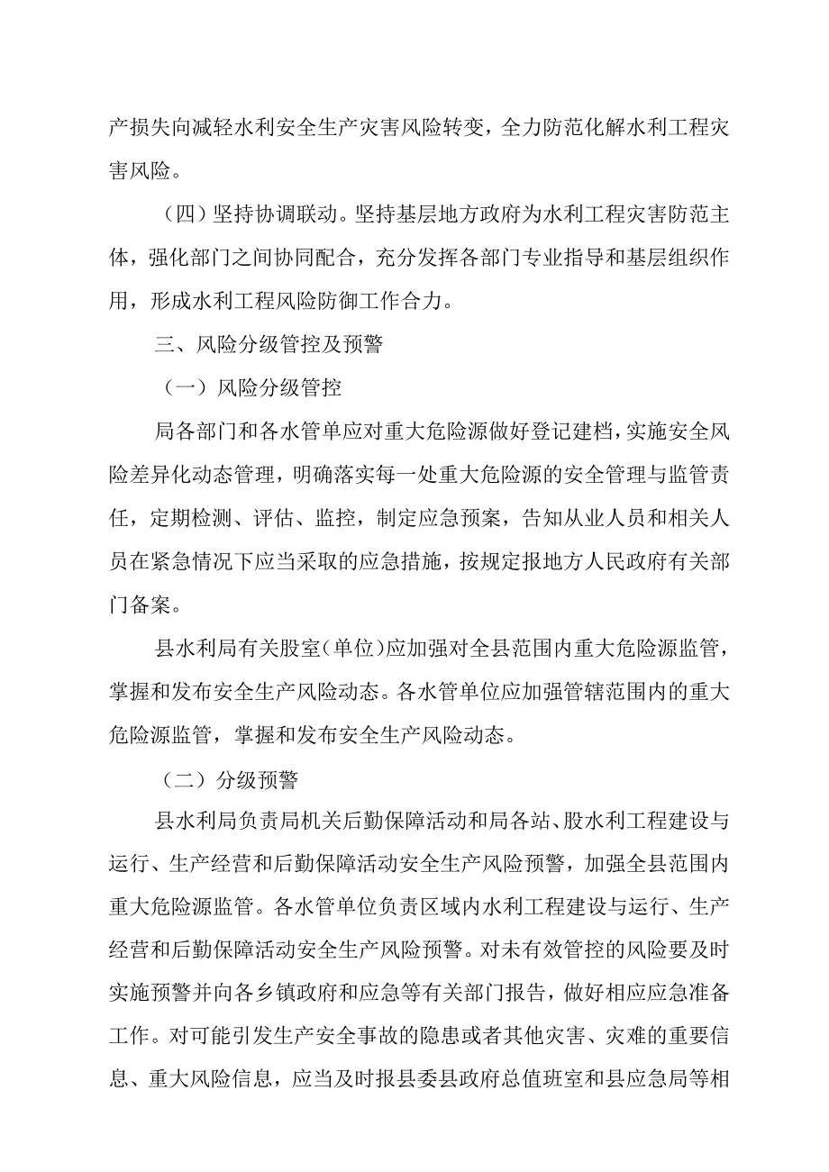 XX县水利安全生产风险预警工作方案.docx_第2页