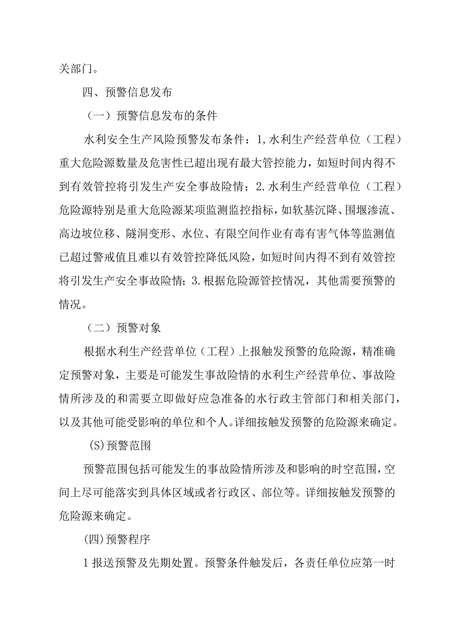 XX县水利安全生产风险预警工作方案.docx_第3页