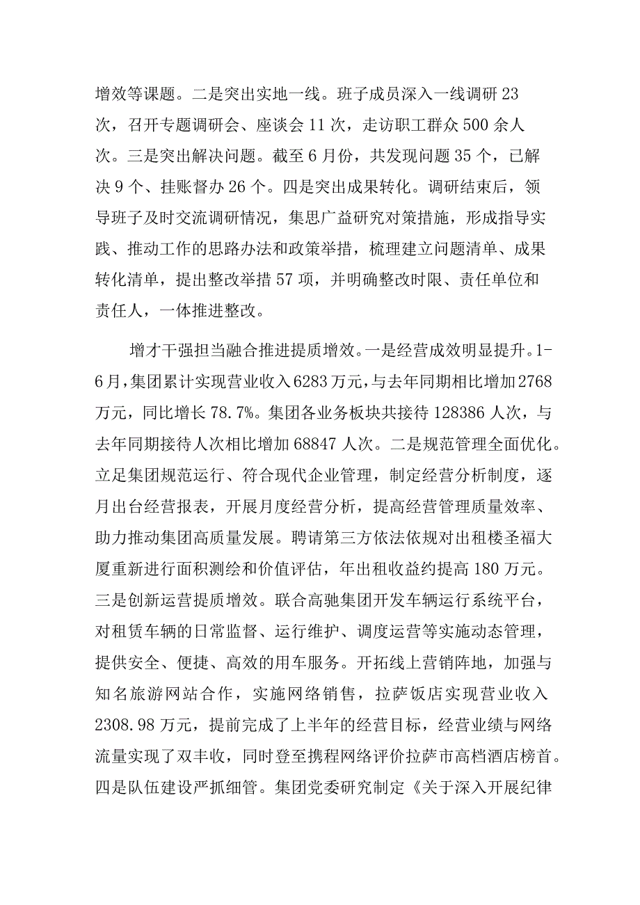 主题教育调查研究和案例分析工作座谈会上的发言3篇.docx_第2页