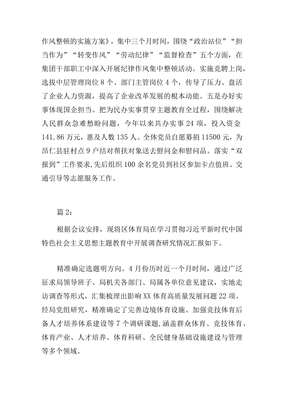 主题教育调查研究和案例分析工作座谈会上的发言3篇.docx_第3页