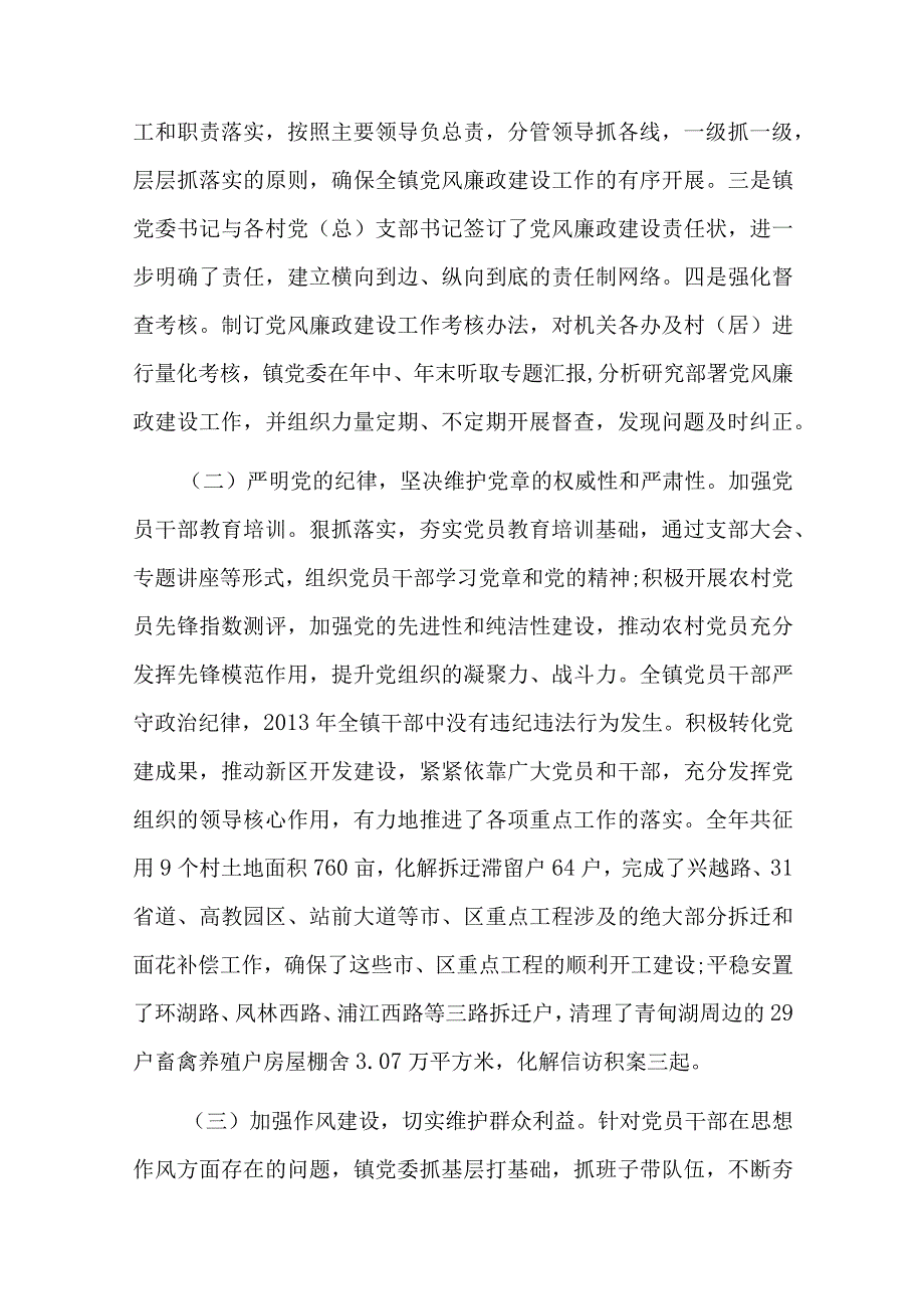 个人履行党风廉政建设主体责任的情况报告六篇.docx_第2页