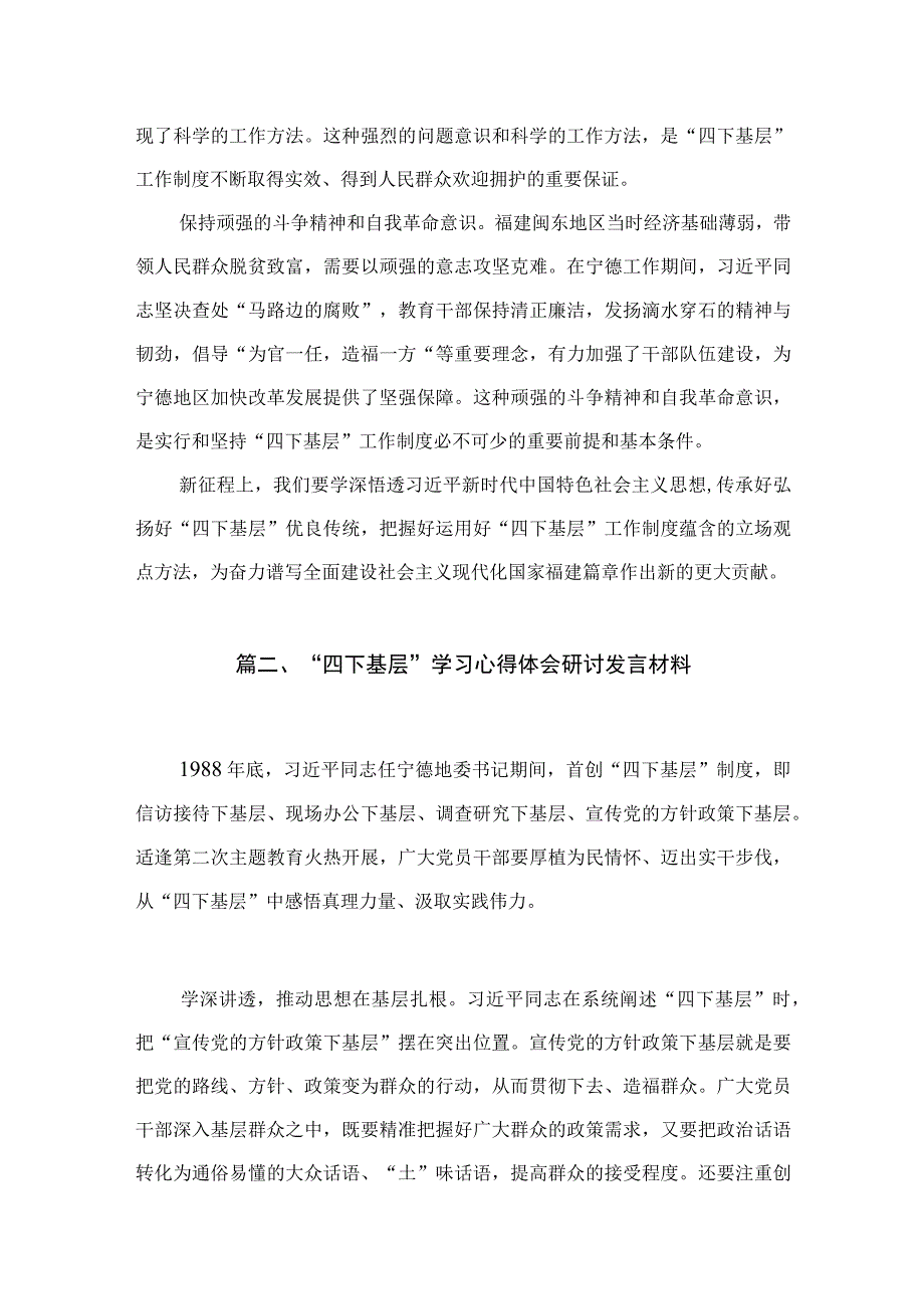 “四下基层”专题研讨交流发言材料最新精选版【7篇】.docx_第3页