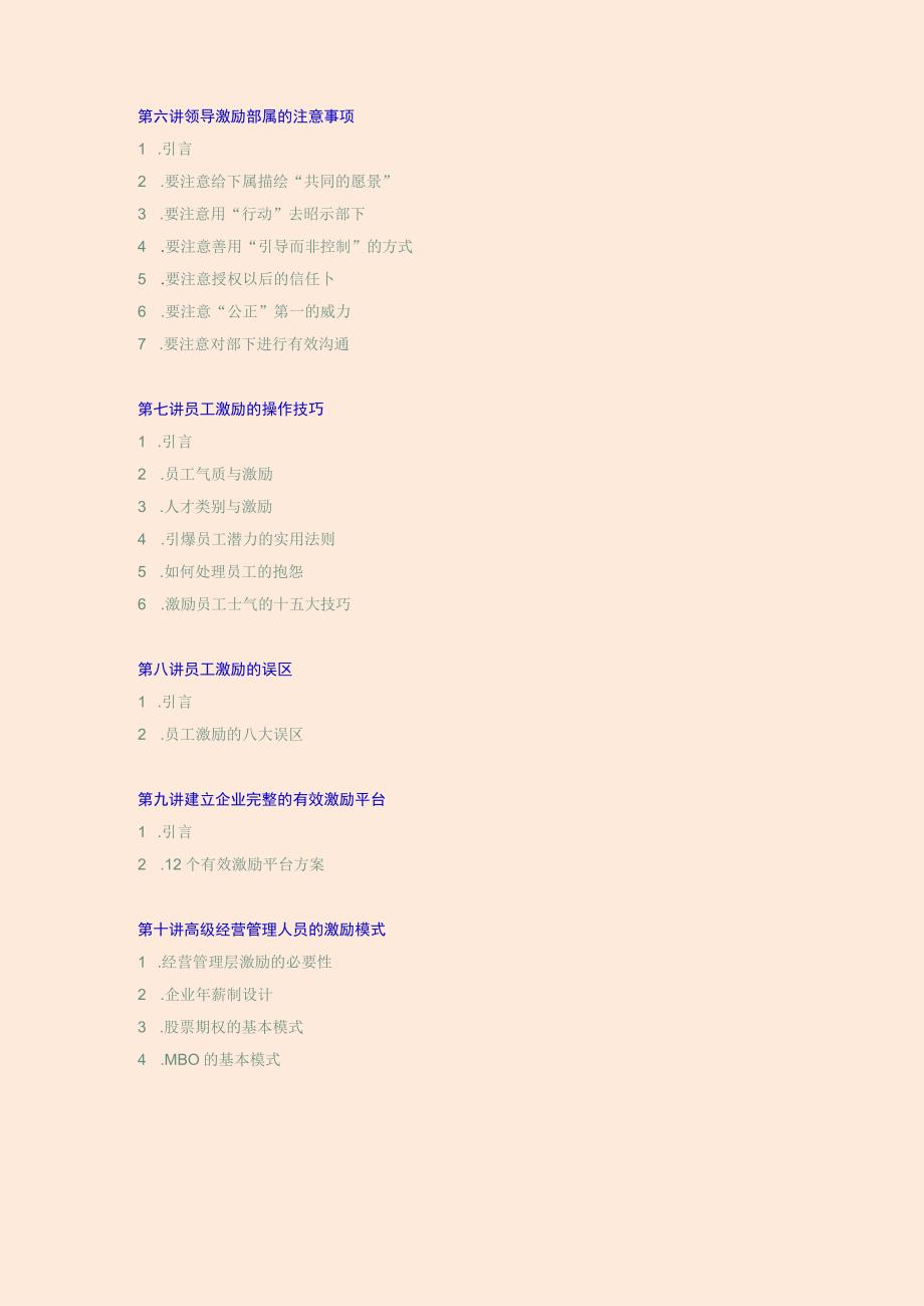 企业如何有效激励员工培训讲义(1).docx_第3页