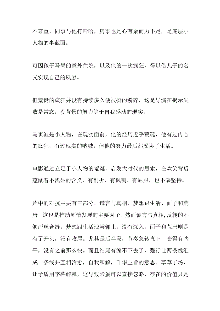 《二手杰作》观后感观影体会.docx_第3页