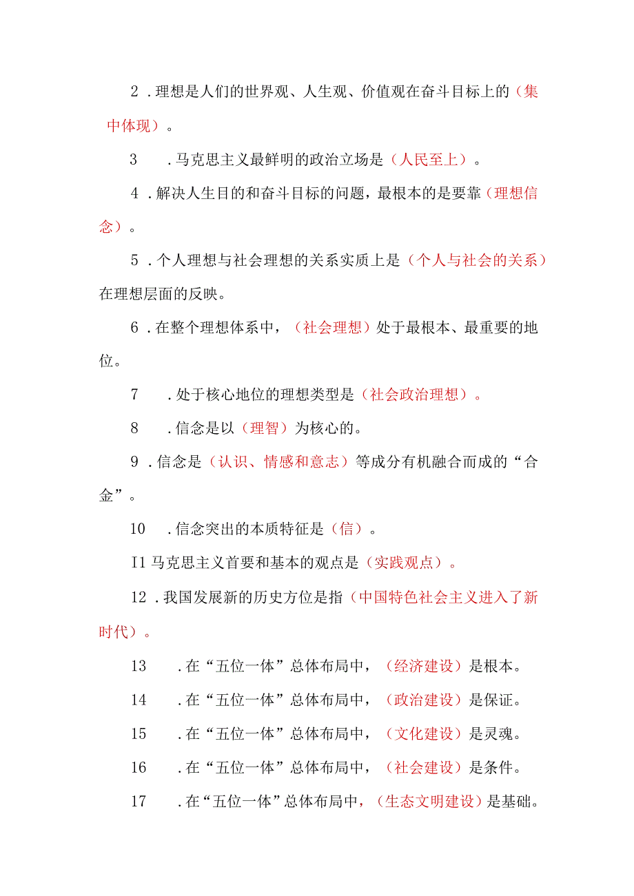 专升本思想道德修养试卷结构综合练习题二（答案）.docx_第2页