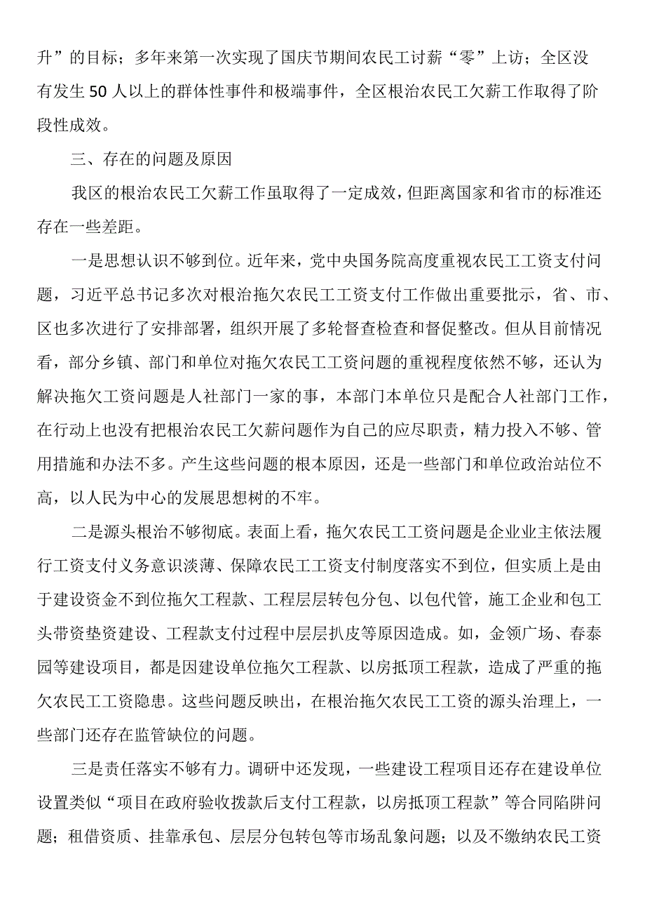 X市农民工欠薪问题调研报告.docx_第2页