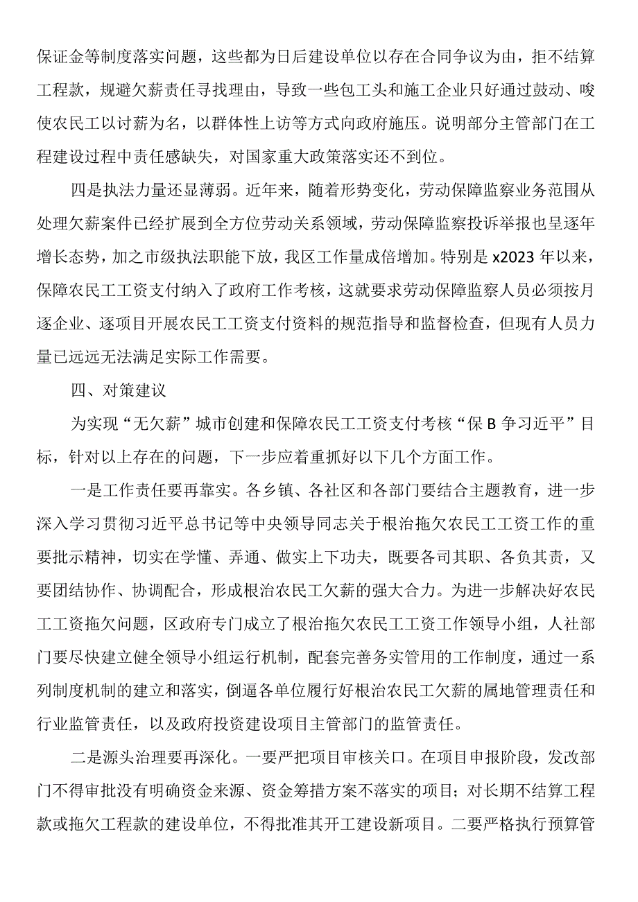 X市农民工欠薪问题调研报告.docx_第3页