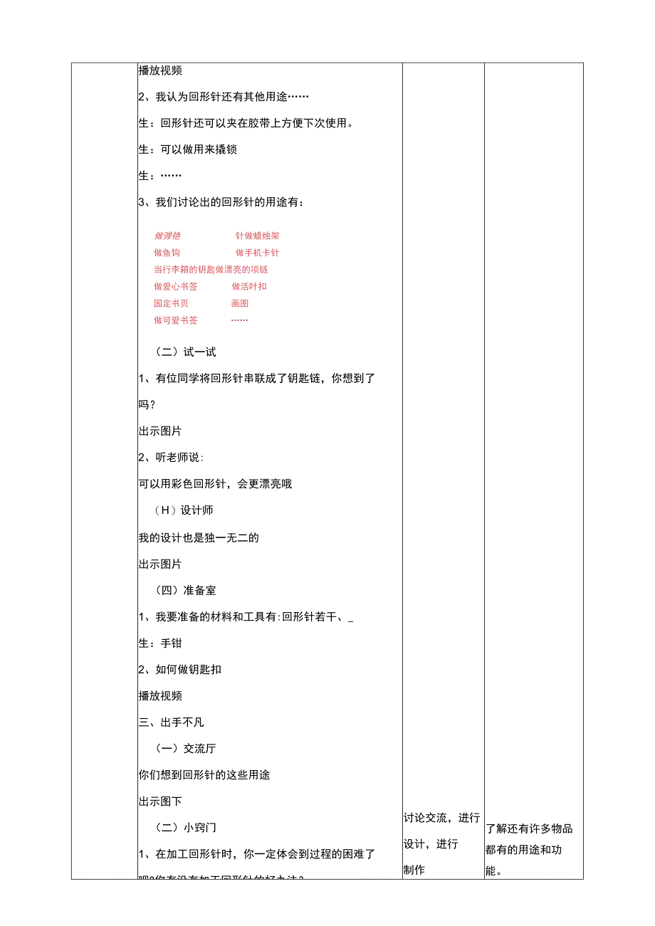 【人教版】《综合学习与实践》六年级上册 第十一课 回形针的新用途 教学设计.docx_第2页