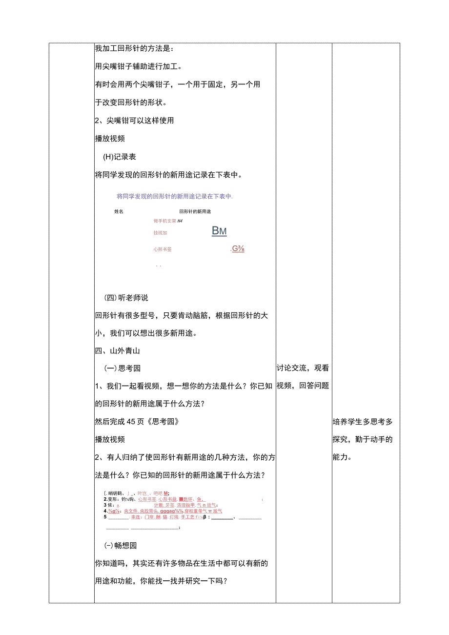 【人教版】《综合学习与实践》六年级上册 第十一课 回形针的新用途 教学设计.docx_第3页