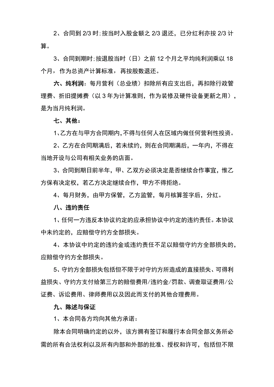 入股协议书律师拟定版.docx_第2页